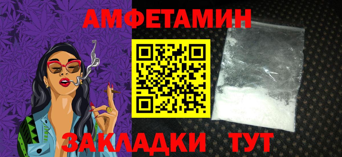 Волгоград  Amphetamine Розовый  АМФ  Вход с VPN 