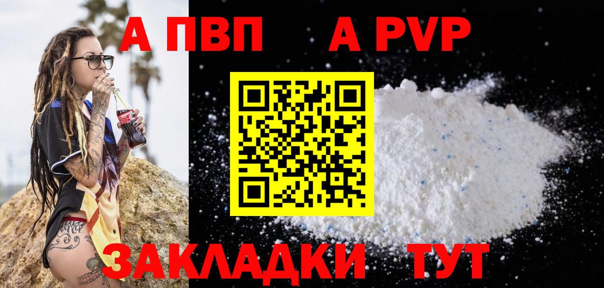 Волгоград  APVP крисы CK  A PVP крисы CK  Вход с VPN 