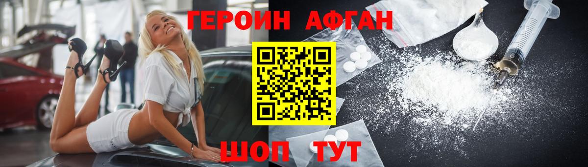 ГЕРОИН Heroin  Вход с VPN  Волгоград 