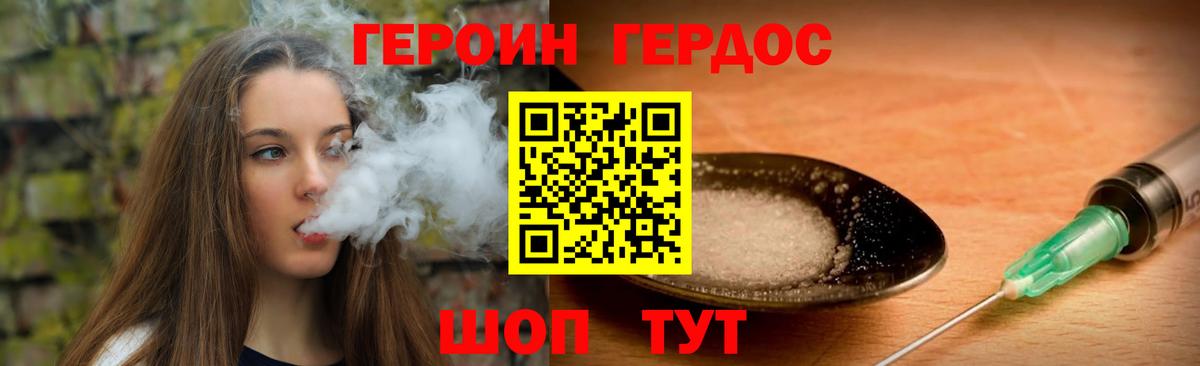 ГЕРОИН белый Волгоград