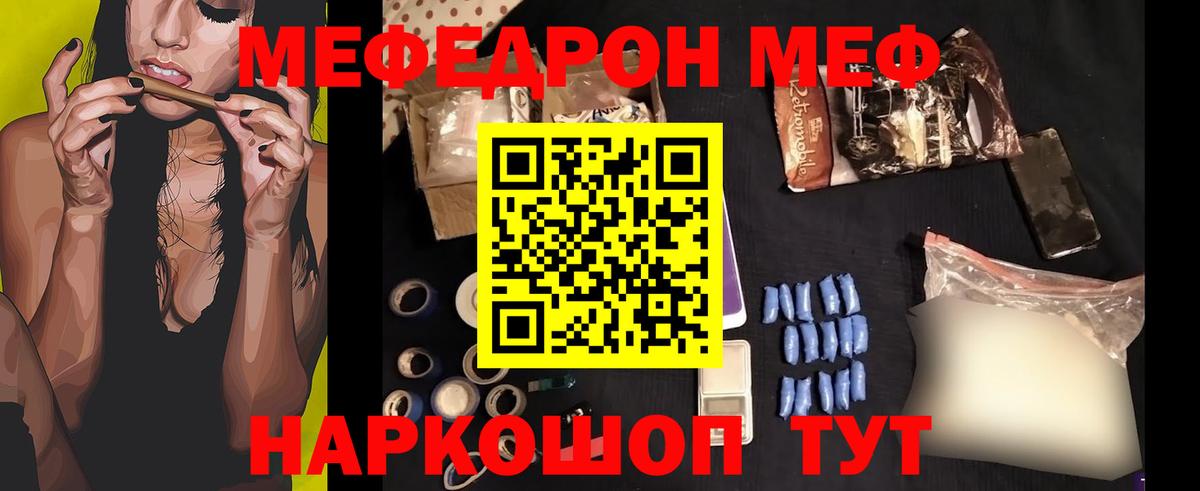 Меф кристаллы  МЯУ-МЯУ mephedrone  Вход с VPN  МЯУ-МЯУ  Волгоград 