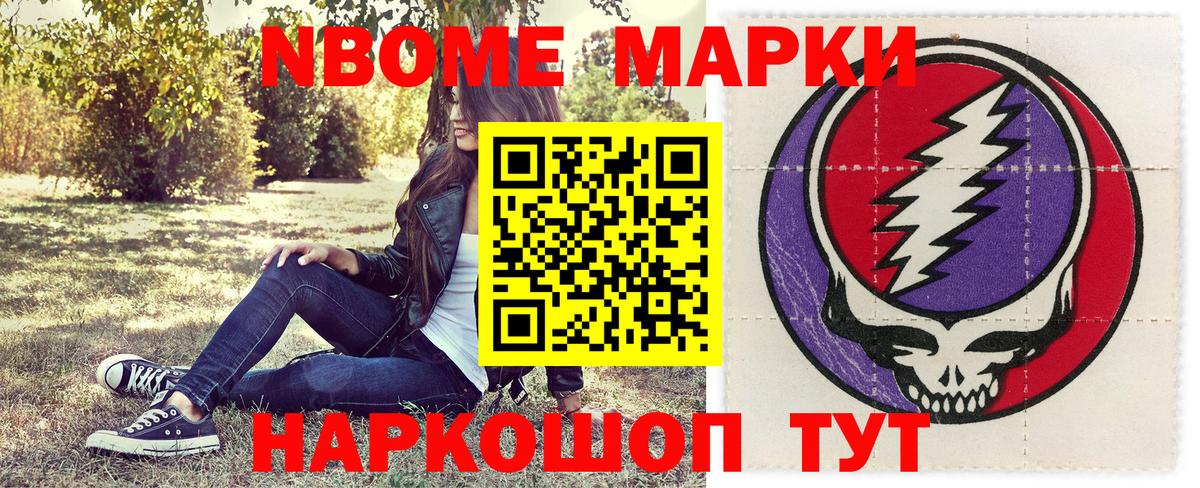 Марки 25I-NBOMe 1500мкг Волгоград